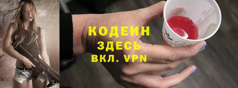 где можно купить   Горбатов  Codein Purple Drank 